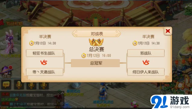 梦幻西游擂台