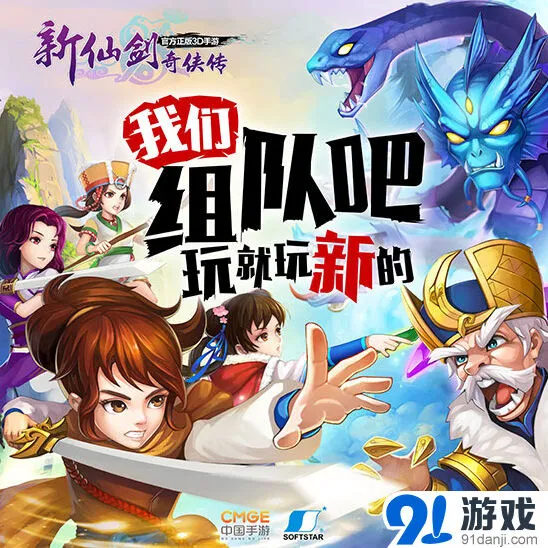 新仙剑奇侠传双卡双待玩法教程