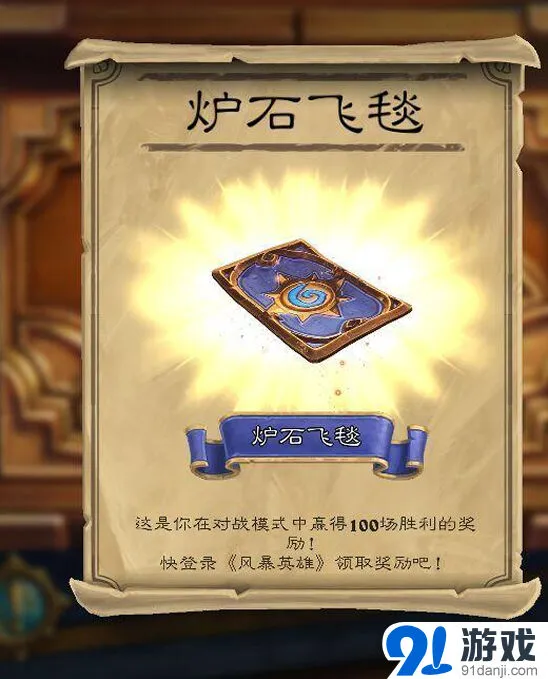 炉石传说飞毯