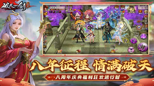 新破天一剑破天
