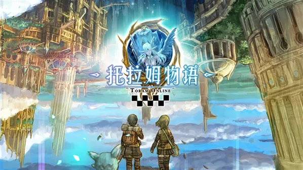 托拉姆物语华为客户端新增