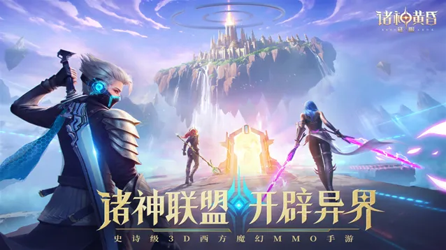 诸神黄昏征服开启