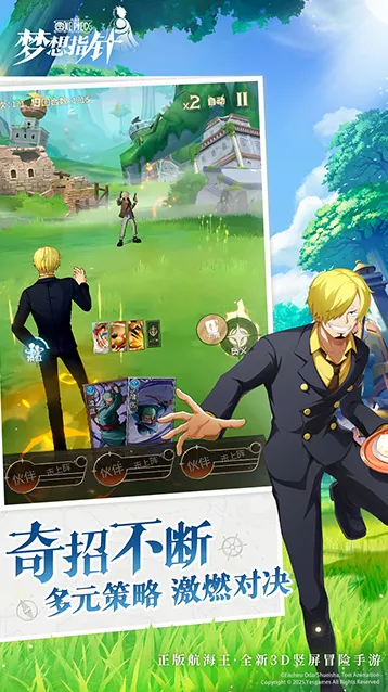 航海王梦想指针官服航海王
