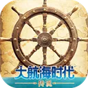 大航海时代传说国际服官方最新版-1.13.1.5