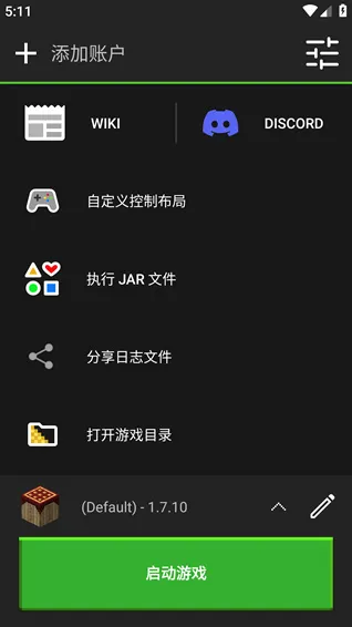 minecraft java启动器手游截图1