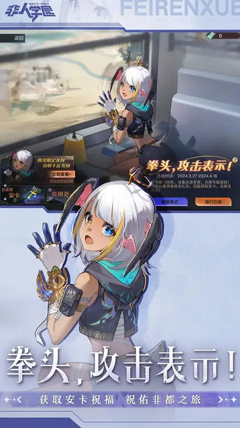 非人学园日服手游截图1