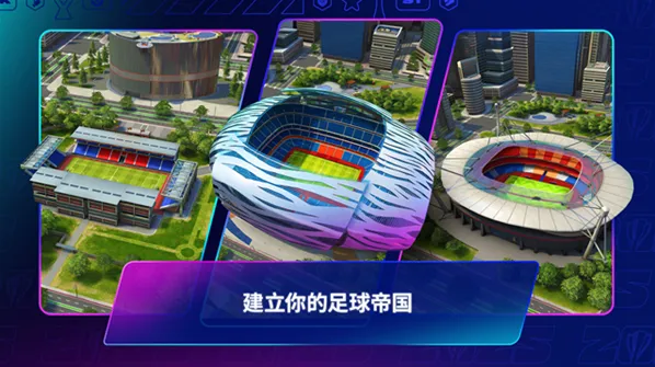 top eleven 2026足球经理