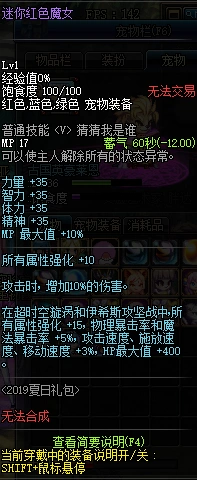 DNF迷你红色魔女宠物培养指南