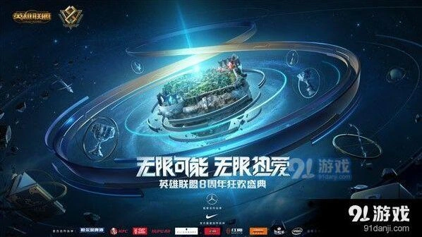 英雄联盟8周年狂欢盛典活动内容包含哪些
