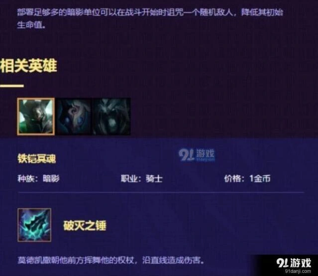 英雄联盟云顶之弈暗影英雄使用技巧