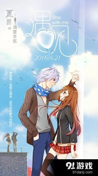 《夏目的美丽日记》新版“遇见”换装攻略