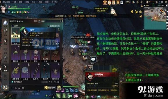 逆水寒瓷情奇遇触发玩法详解