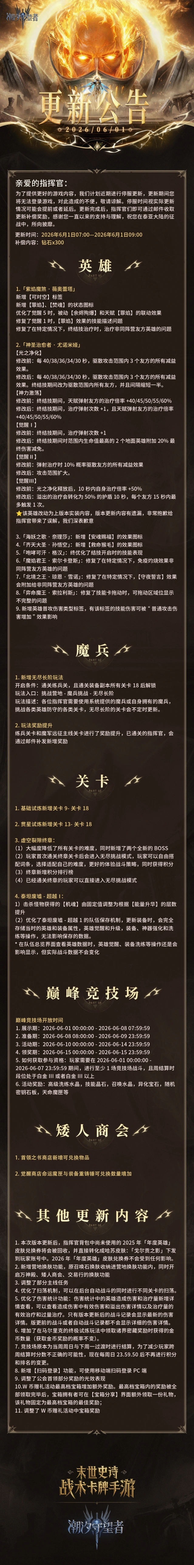 潮汐守望者6月1日版本更新：新增无尽长阶玩法