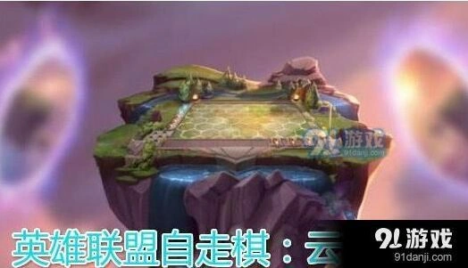 英雄联盟云顶之弈术语汇总攻略