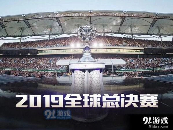 《英雄联盟》2019全球总决赛地点概览