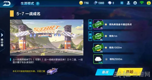 QQ飞车剧情任务5-7怎么过全攻略