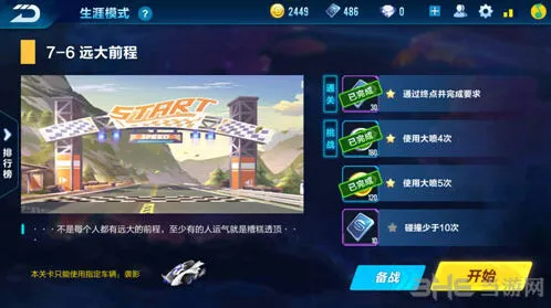 QQ飞车手游第七章全攻略