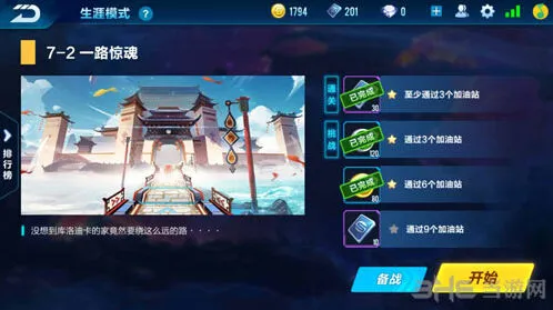 QQ飞车7-2剧情任务过关指南