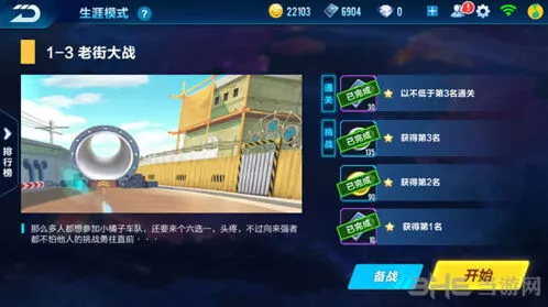 QQ飞车手游剧情任务1-3详解