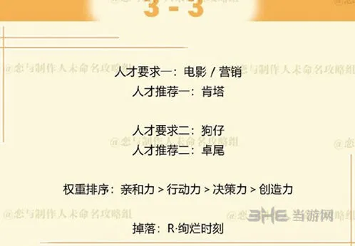 恋与制作人周棋洛拍摄副本第三章3-3三星技巧