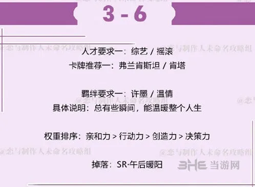恋与制作人许墨拍摄副本3-6通关方法
