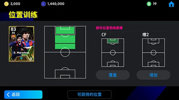 实况足球2026破解版整体