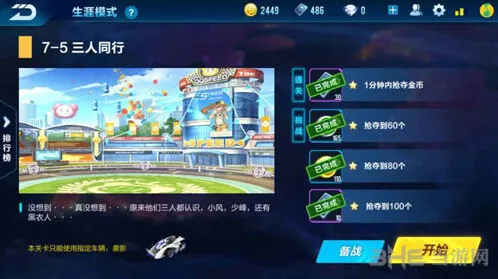QQ飞车剧情7-5冲刺攻略