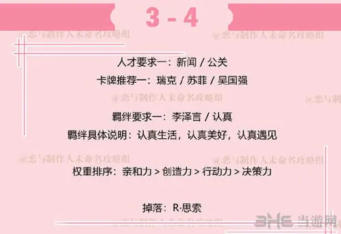 恋与制作人副本3-4快速通关教程