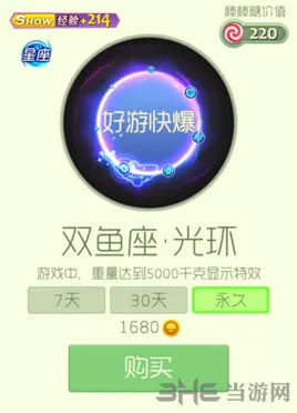 球球大作战双鱼座光环获得途径