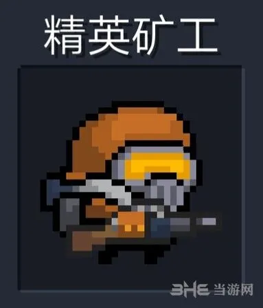 元气骑士精英狙击枪矿工攻略 狙击枪矿工攻击方式图鉴