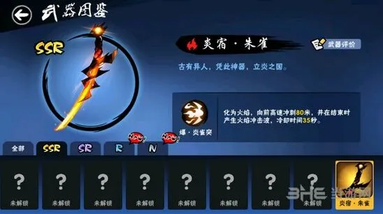 忍者必须死3炎宿朱雀技能效果详解
