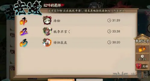 阴阳师红叶竞速副本通关攻略