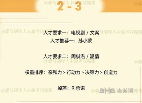 恋与制作人周棋洛拍摄副本2-3攻略大全