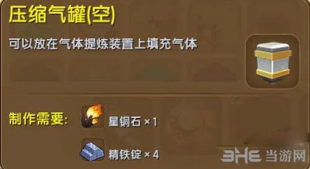 迷你世界压缩气罐制作方法指南