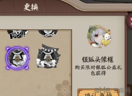 阴阳师银狐头像框快速获得