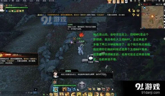 逆水寒猪猪迷踪任务流程指南