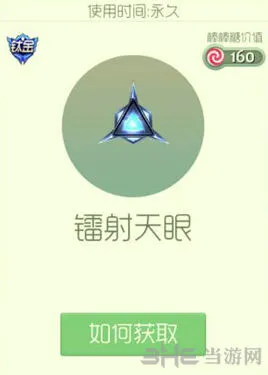 《球球大作战》镭射天眼孢子获得教程