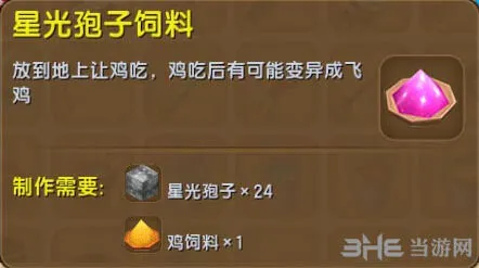 《迷你世界》飞鸡驯服方法教程