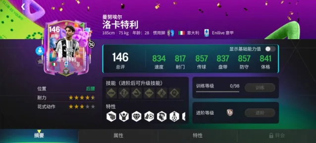FC足球世界世界巨星
