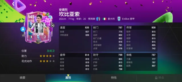 FC足球世界双子星