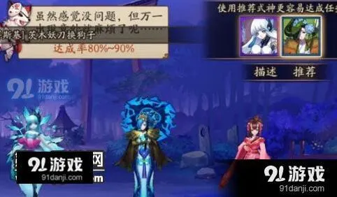 阴阳师式神委派线索火海答案分享