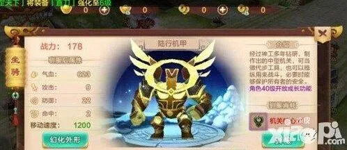 热血江湖手游新坐骑陆行机甲属性介绍