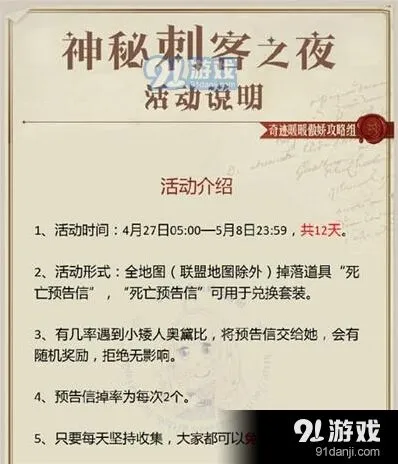 奇迹暖暖刺客之夜预告信投入计算