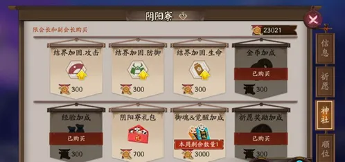 阴阳师阴阳寮