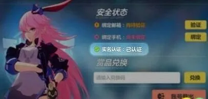 崩坏3实名认证奖励一览 认证操作流程