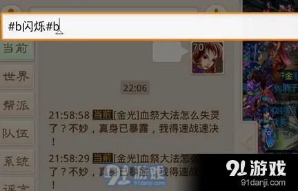 问道手游如何设置闪烁效果