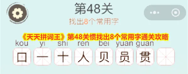 天天拼词王拼词
