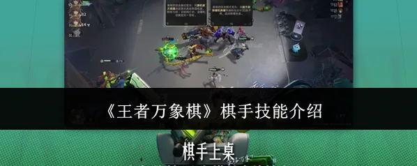 王者万象棋棋手