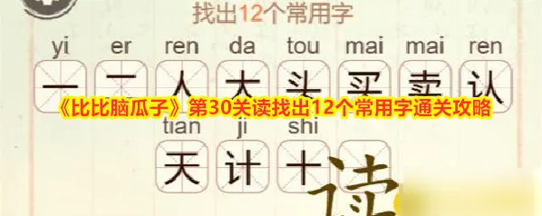 比比脑瓜子比比