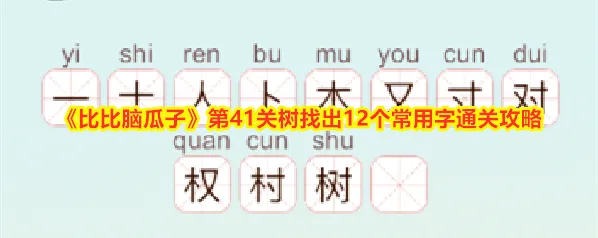 比比脑瓜子比比